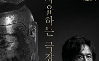 반가사유상에서 영감받은 공연 '사유하는 극장'⋯국중박에서 열린다