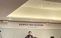 동성제약, 나원균 대표 체제 유지…경영권 분쟁 장기화 불가피