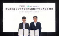 배민, 소상공인 상생협력 생태계 강화...동반성장 협약 체결