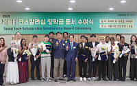‘2025 서울 테크 스칼러십’ 9개국 15명 선발…IT분야 7명 포함 ‘글로벌 인재 확대’