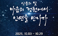 "빛으로 다시 태어나는 통도사"…양산시, 국가유산 미디어아트 개최