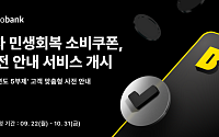 카카오뱅크, ‘2차 민생회복 소비쿠폰’ 사전 안내 서비스 개시