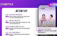 CJ온스타일, 라이브방송 AI 챗봇 ‘AiON’ 도입