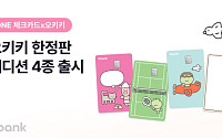 케이뱅크, ONE 체크카드 ‘오키키 에디션’ 출시
