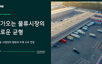 CBRE코리아 "수도권 물류센터 공급 과잉 완화…2027년 공실률 10% 전망"