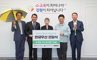 DB김준기문화재단, DB손해보험과 '반광우산' 1만개 기부
