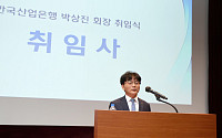박상진 산은 회장 "미래 성장산업에 모든 역량 쏟겠다"