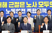 민주당 산업재해예방TF, 중대재해 예방 노동안전 종합대책 발표 [포토]
