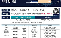 '2025 추석 승차권 예매' 오늘(18일) 호남선·전라선·강릉선 예매…코레일 서버, 오늘은?