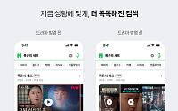 검색 힘주는 네이버…탐색 맞춤 ‘스마트엔터’ 도입하고 AI도 강화