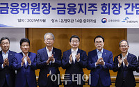 금융지주 회장들과 만난 이억원 금융위원장 [포토]