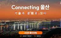 SK ‘울산포럼’ 개최…미래 도시 비전 논의
