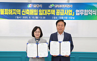 LH, 안동 산불피해지역에 신축매입임대 추진