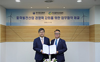 철강협회·풍력산업협회, 풍력발전 소재 국산화 및 네트워킹 협력