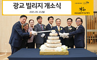KB라이프, 수도권 첫 거점 프리미엄 요양시설 ‘광교 빌리지’ 개소