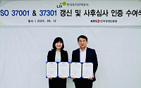 LH, 국제표준 부패방지·규범준수경영 인증 유지