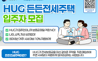 국토부, 4분기까지 HUG 든든전세주택 1400가구 공급
