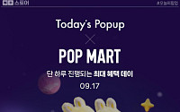 "라부부 팝업 입장권 증정"…팝마트 코리아, 네이버 특별 프로모션
