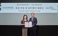 세아이운형문화재단, 서울시향과 문화예술 후원 협약