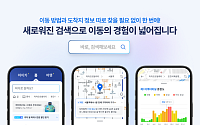 카카오T 통합검색 개편⋯공항 혼잡도부터 전시 정보까지