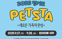 국내 최대 반려견 스포츠대회·직업박람회 한자리에…경기도 펫스타 9월 개막