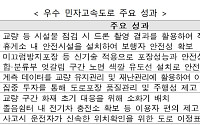 민자고속도로 운영 광주~원주(제이영동고속도로) ‘최우수’ 평가