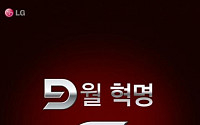 LG전자, 회장님폰 ‘옵티머스G’ 18일 전격공개