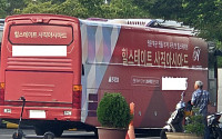 "현대건설, 불법 랩핑버스로 아파트 홍보… 법 위반 '모르쇠'"