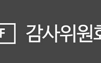 감사위원회포럼, 다음달 21일 '2025년 제2회 정기 포럼' 개최