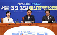 민주당, 서울·인천·강원 예산정책협의회 [포토]