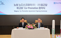 [BioS]종근당, 한국노보노와 '위고비' 공동판매 계약