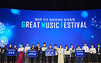 SK이노베이션 후원 국내 최대 발달장애인 음악축제 ‘GMF’ 성황리 개최