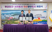 부산진구-서귀포시, '친선결연도시' 협약…상생발전 동행 선언