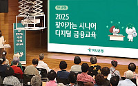 하나은행, 디지털 취약 시니어 위해 ‘찾아가는 금융교육’ 실시