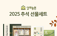 매일유업 상하농원, ‘공방 장인’ 프리미엄 선물세트 제안 [고향 가는 길]