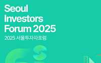 아시아 투자 거점 서울 투자 ‘청신호’⋯서울투자자포럼서 3000만 달러 업무협약