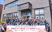 한국투자증권, 동명아동복지센터에서 임직원 봉사활동 진행