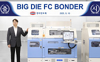 한미반도체, AI 반도체용 '빅다이 FC 본더' 출시