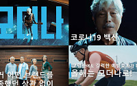 모더나코리아, 배철수와 고령층 코로나19 보호 캠페인 전개