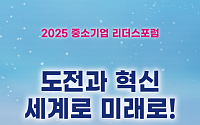 '중소기업 리더스포럼' 내일 제주서 개막..."도전·혁신 방향 제시"