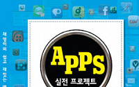 고3 수험생 ‘스마트폰 앱’ 제작서 발간 화제