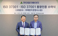 현대엘리베이터, ISO 37301·ISO 37001 통합인증 획득