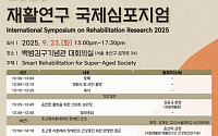 국립재활원, 초고령사회 스마트 재활 정책 핵심은?