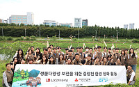 LX인터내셔널 임직원, 생물다양성 보전 활동 전개