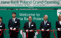 하나은행, 폴란드 4000만 내수시장 겨냥…브로츠와프 지점 개설