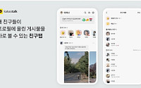카카오톡 친구 탭 개편에 불만 속출…카톡 업데이트 끄는 법은?