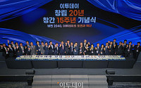 이투데이 Next2040, 이투데이 창립20년·창간 15주년 기념식 [포토]