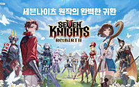 세븐나이츠 IP 통했다⋯넷마블 '세나리' 출시 일주일도 안 돼 100억 눈앞
