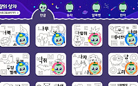 아이스크림에듀 리틀홈런, 색칠놀이로 배우는 '창의상자' 출시