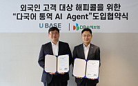 DB손해보험, 금융권 최초 외국인 전용 ‘다국어 통역 AI. AGENT’ 도입